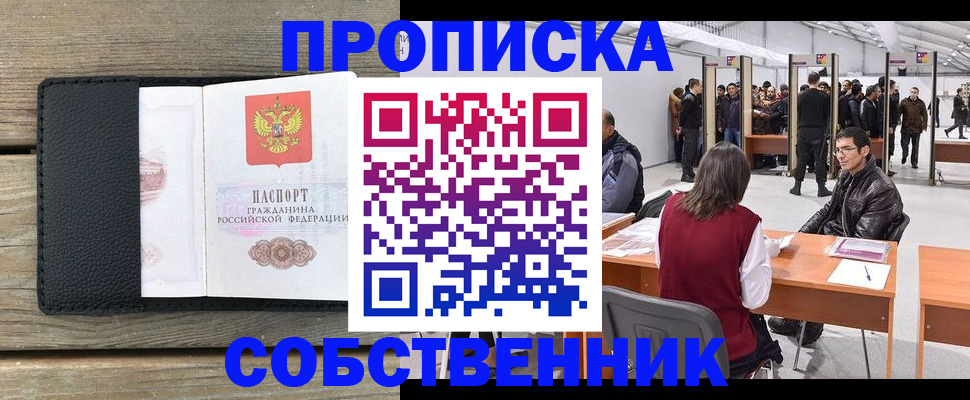прописка от собственника в Ирбите